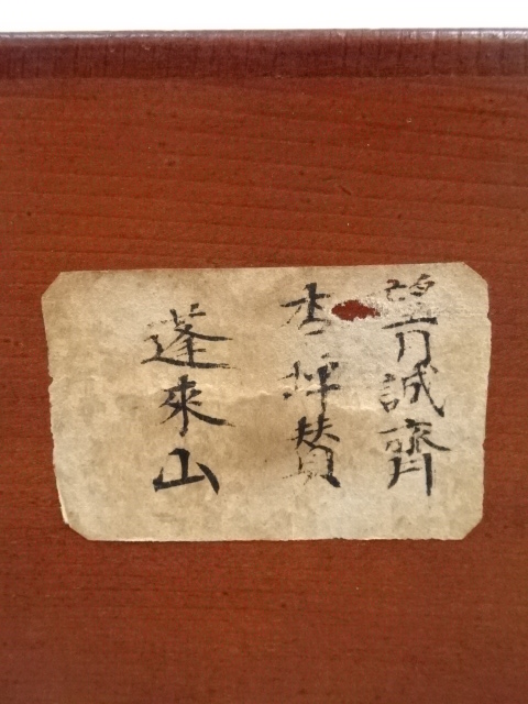 道具 ] - 道具 望月誠斎画 蓬莱山図 頼杏坪賛 肉筆絹本掛軸（二重箱